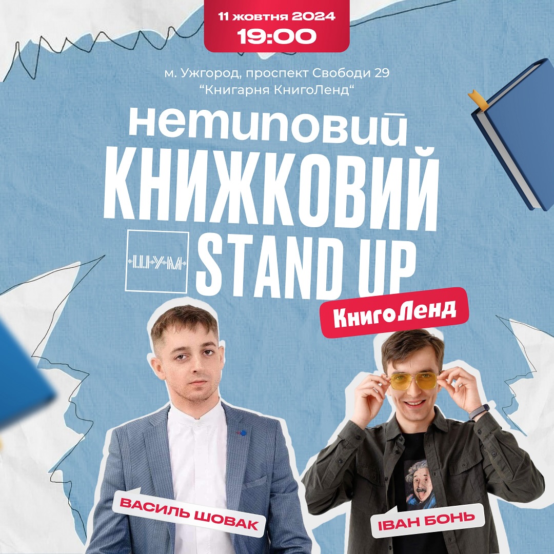 Виступ 2